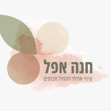 חנה אפל